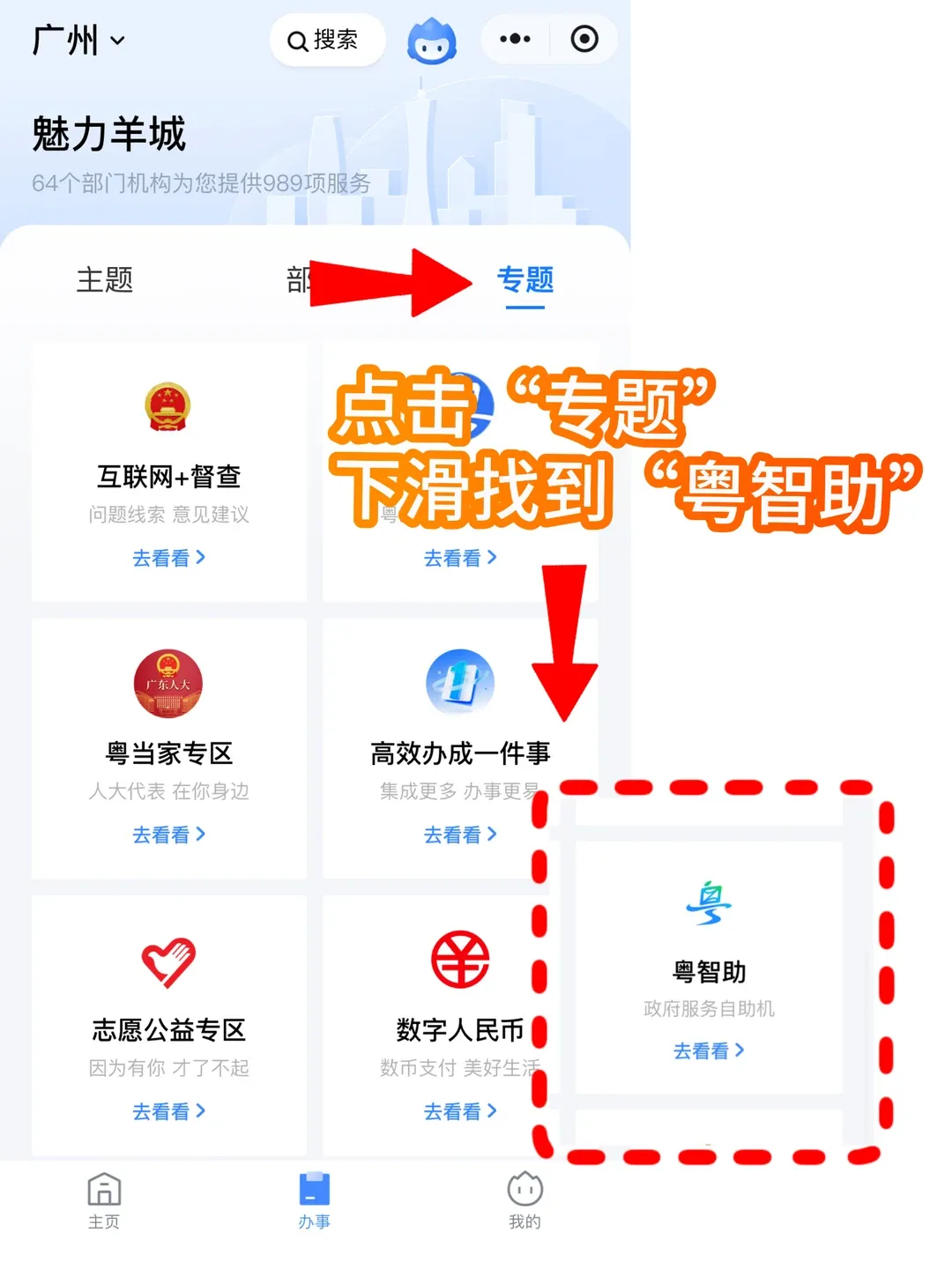 【广东】广东身份证自助机办理全攻略：免预约5分钟搞定办理，附网点查询及办理流程！