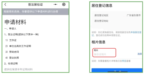 【广东】广东居住证首次办理攻略：“粤省事”“粤居码” 线上双渠道流程，不出门就能拿证！