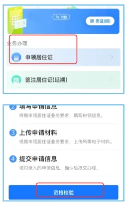 【广州居住证】居住证线上首次办理及续签攻略：线上申领流程、续签流程、材料、条件一文搞定！