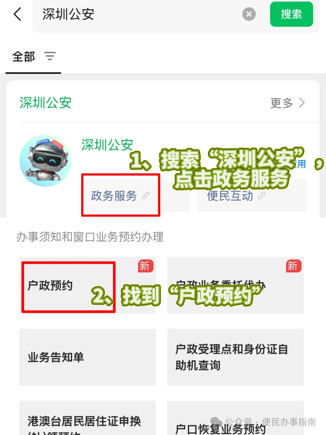 深圳|深圳身份证户政大厅预约办理:从线上预约到线下办理拿证的超详细攻略,看完包会!