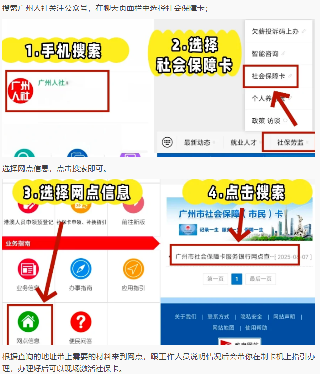 广州社保卡首次办理必看攻略：线上办理线上激活/网点办理当天拿证，总有适合你的方法！