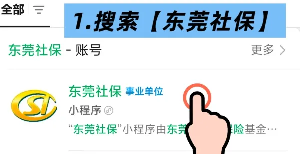 东莞社保卡线上申领攻略：“东莞社保” 小程序 10 分钟搞定，足不出户就能领卡！