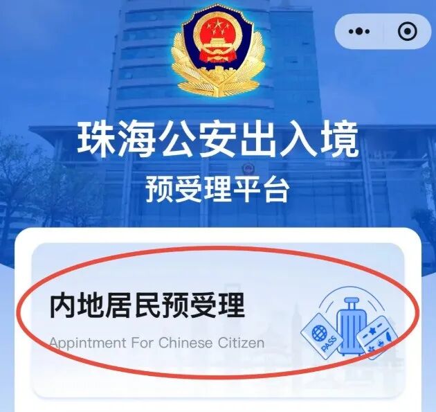 【珠海出入境】珠海办理护照、港澳通行证(含再次签注)完全指南:材料、流程、地点详解