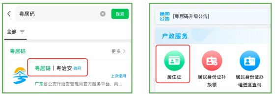 【广东】广东居住证首次办理攻略：“粤省事”“粤居码” 线上双渠道流程，不出门就能拿证！