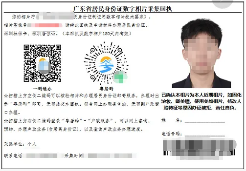广东身份证粤居码全程网办指南：广东本地人专属！符合条件不用出门就能办好（附流程）