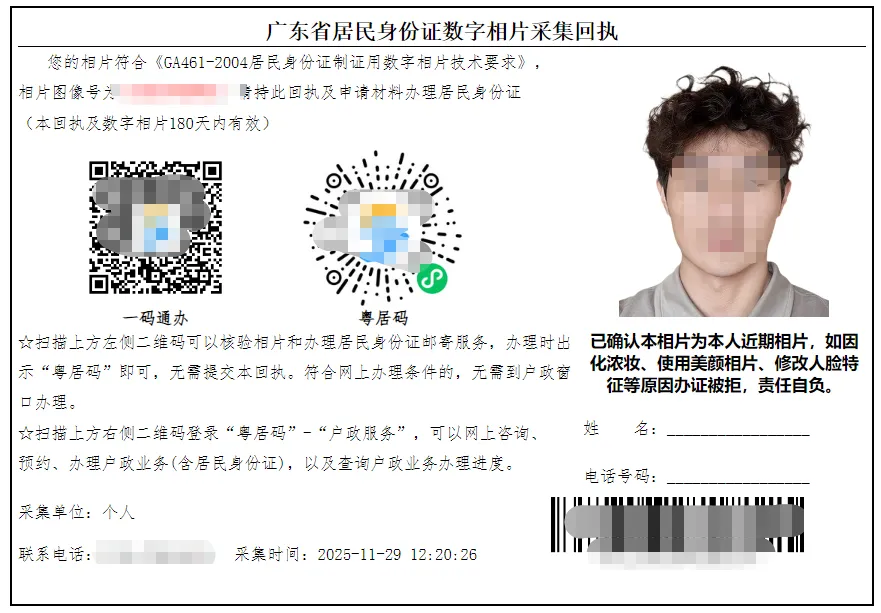 广州身份证在线办理指南