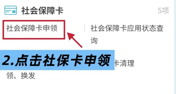 东莞社保卡线上申领攻略：“东莞社保” 小程序 10 分钟搞定，足不出户就能领卡！