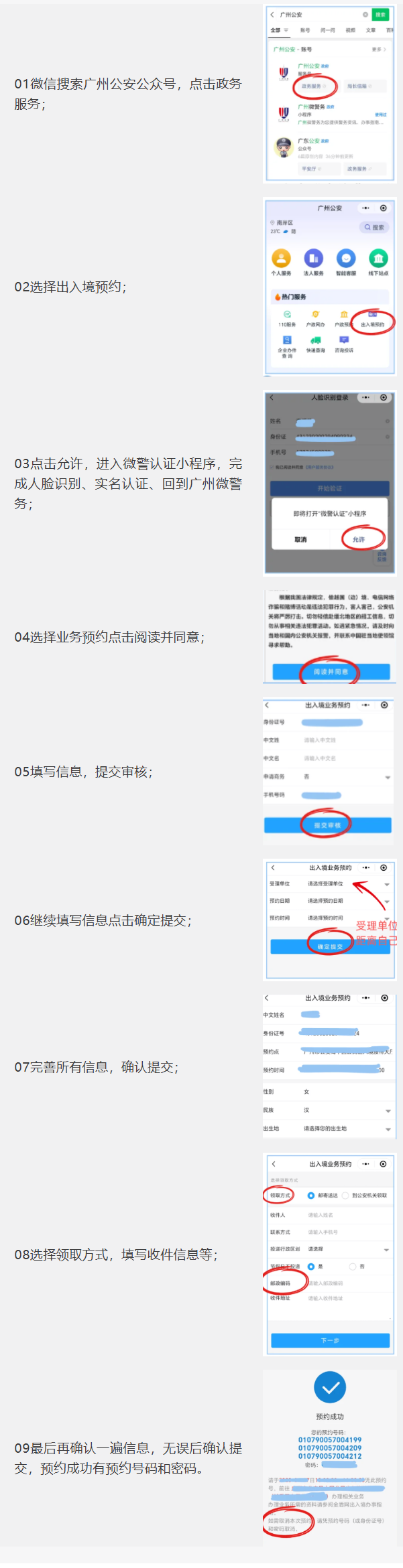 【广州】广州港澳通行证办理攻略：首办 + 续签流程，5 分钟搞定“广州公安”线上预约，最快 1 天出签！