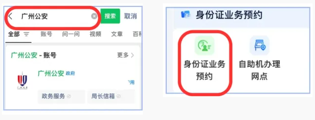 【广东身份证】不用回原户籍！广东异地补换领身份证全攻略：网上预约办理+自助机办理2选一，材料流程一文讲清楚！