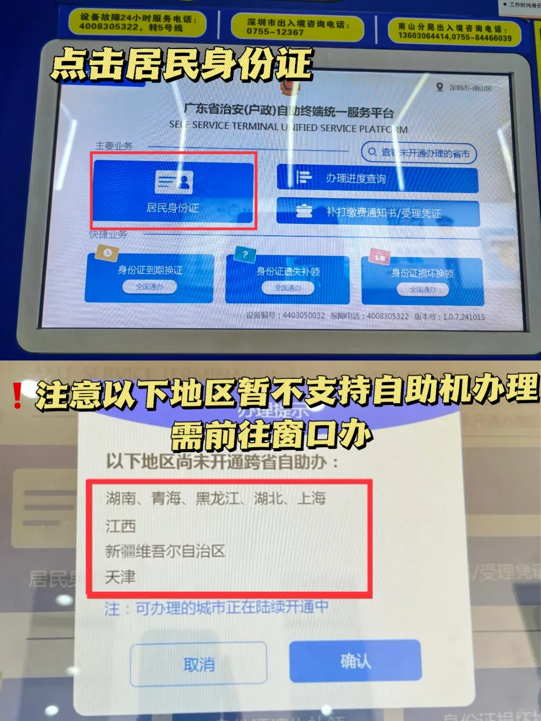深圳身份证补换领自助机办理攻略：网点查询、办理流程、条件一文说清！
