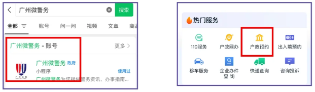 【广州身份证】身份证政务大厅预约窗口办理指南：“广州微警务”线上预约10分钟搞定！本地异地均可办理！