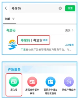 【广州居住证】居住证线上首次办理及续签攻略：线上申领流程、续签流程、材料、条件一文搞定！
