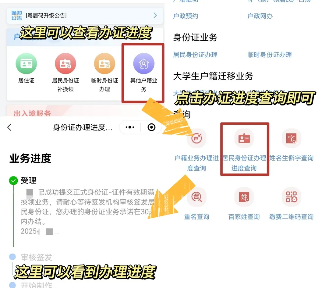 广东身份证补换领全程网办攻略：网办条件、材料准备、粤居码办理流程、进度查询手把手教你拿证！
