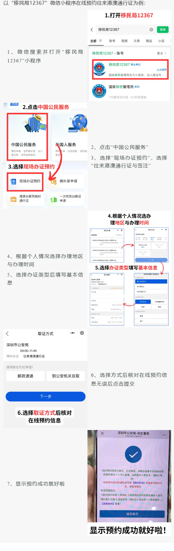 【广东出入境】广东往来港澳通行证在线预约全攻略，手把手教你快速搞定！