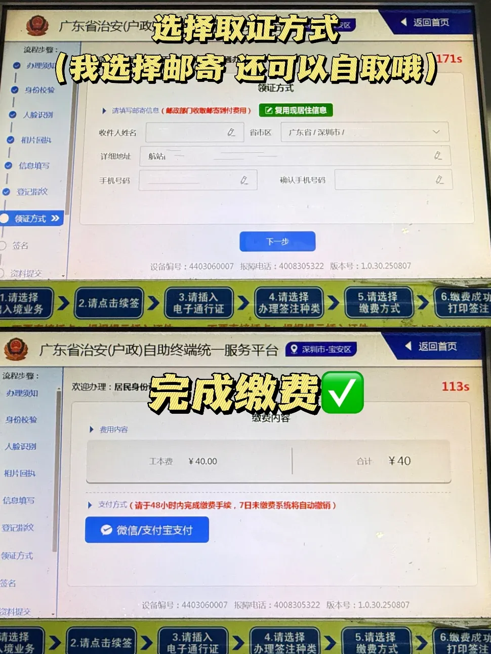 深圳身份证补换领自助机办理攻略：网点查询、办理流程、条件一文说清！