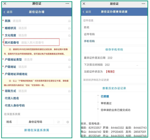 【深圳居住证】居住证线上办理+续签全指南:从居住登记、申领条件、材料准备、居住证申领到拿证到手一步一步教你办理!