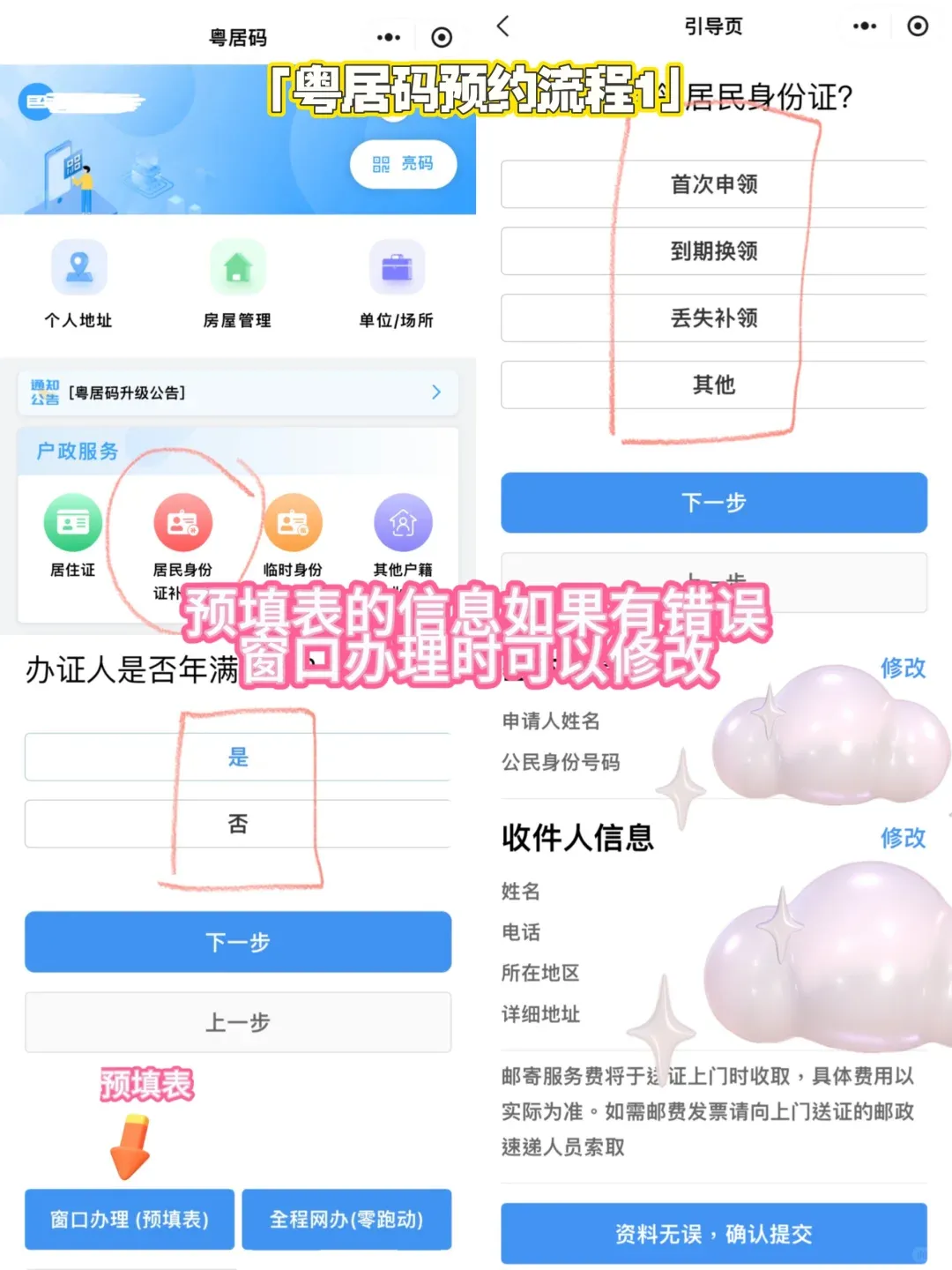 【广东身份证】广东身份证线下预约窗口办理攻略：预约拿证一次搞定！