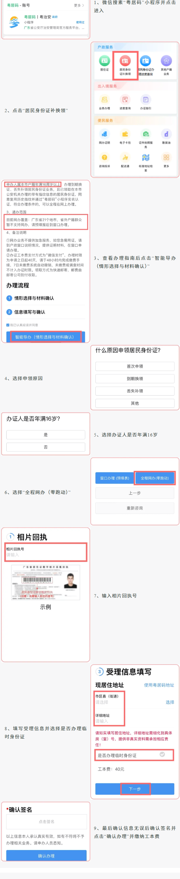 【佛山身份证】预约窗口办理、全程网办任你选，本地异地均可办理！