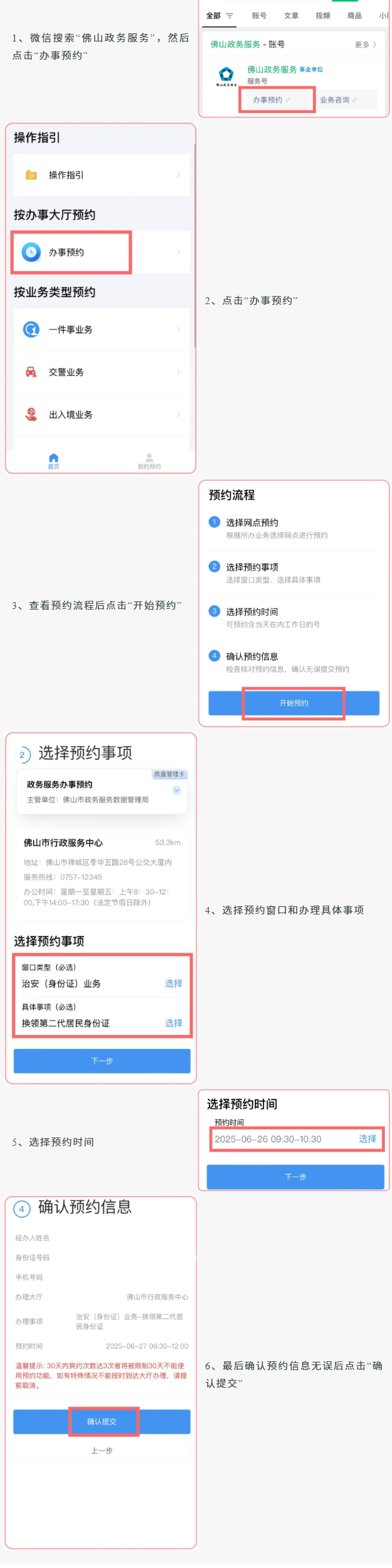 【佛山身份证】预约窗口办理、全程网办任你选，本地异地均可办理！