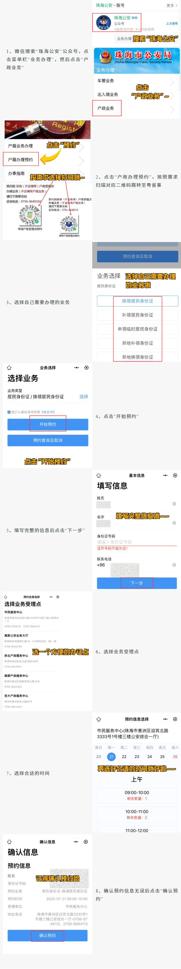 【珠海身份证】超实用！在珠海办理身份证这样做，窗口办理少排队半小时！提前预约攻略来了