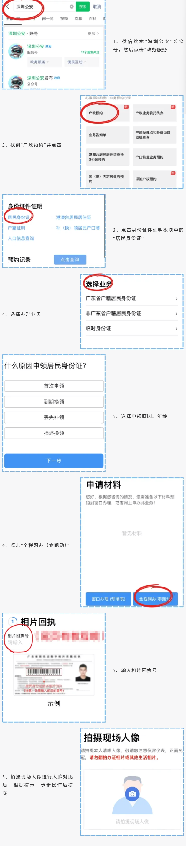 【深圳身份证】“深圳公安”身份证网上办理/预约全流程!大朋友、小朋友办理身份证都可看这篇!