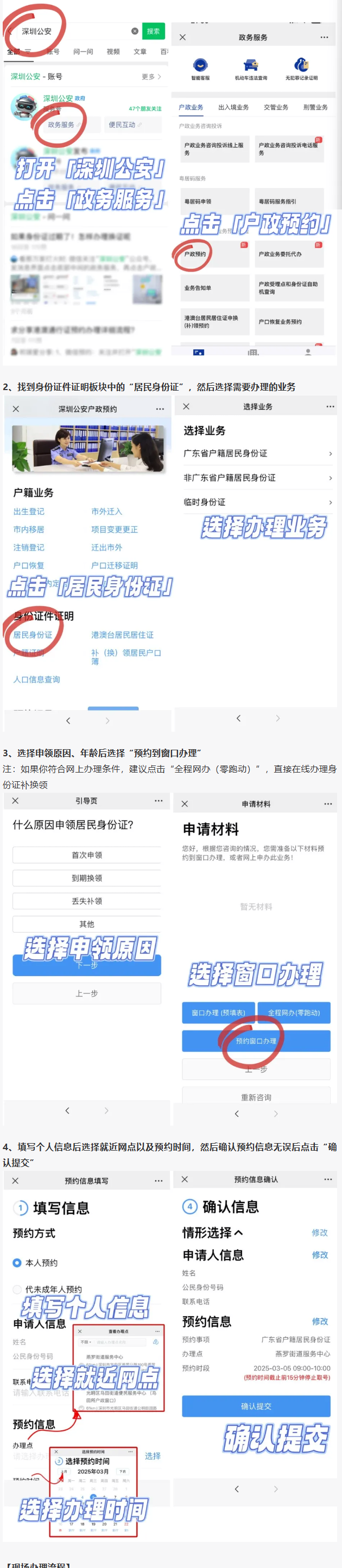 【深圳身份证】“深圳公安”身份证网上办理/预约全流程!大朋友、小朋友办理身份证都可看这篇!