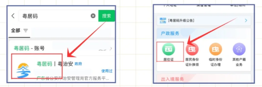 【广东居住证】居住证线上办理+续签全指南：从居住证登记到拿证、从居住证续签手把手教你办理！（内附材料、流程、条件）
