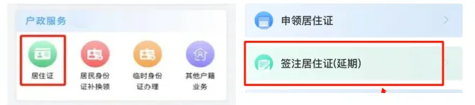 【广州居住证】居住证线上首次办理及续签攻略：线上申领流程、续签流程、材料、条件一文搞定！