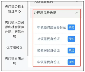 【东莞身份证】东莞身份证政务大厅办理攻略：网上预约 + 窗口流程 + 材料清单（异地通用）