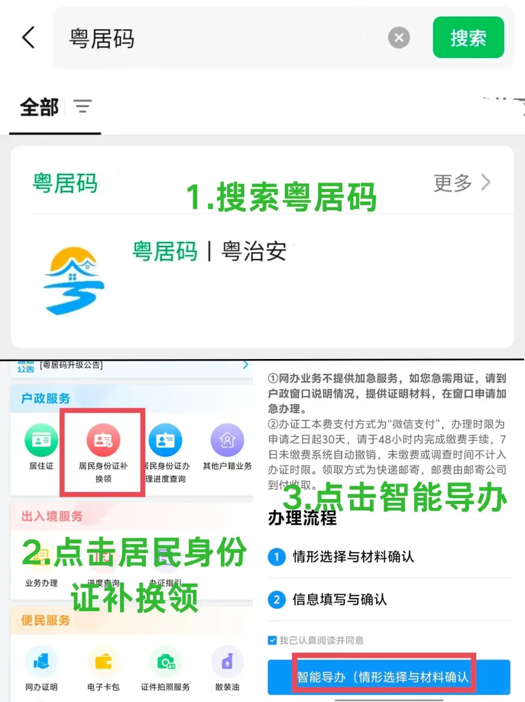 广东身份证粤居码全程网办指南：广东本地人专属！符合条件不用出门就能办好（附流程）