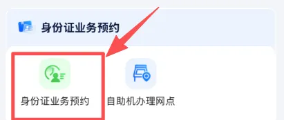 广州身份证补换领线上预约办理指南:“广州公安”预约流程、材料全说清,本地异地16周岁以下都能办!