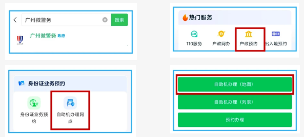 【广州】广州身份证办理一站式指南：网上办、自助办、窗口办，3 种方式任选不跑空！