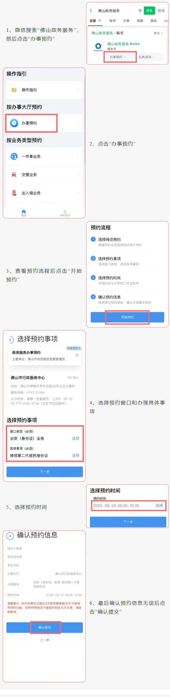 【佛山身份证】佛山身份证办理指南：线上预约办，窗口办全流程