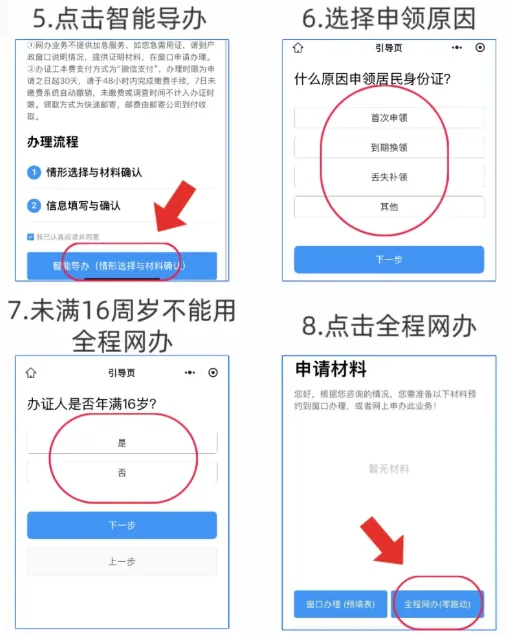广州身份证补换领网上办理指南:材料、条件、流程,手把手教你不用出门全程网办!