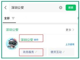 【深圳居住证】居住证线上办理+续签全指南:从居住登记、申领条件、材料准备、居住证申领到拿证到手一步一步教你办理!