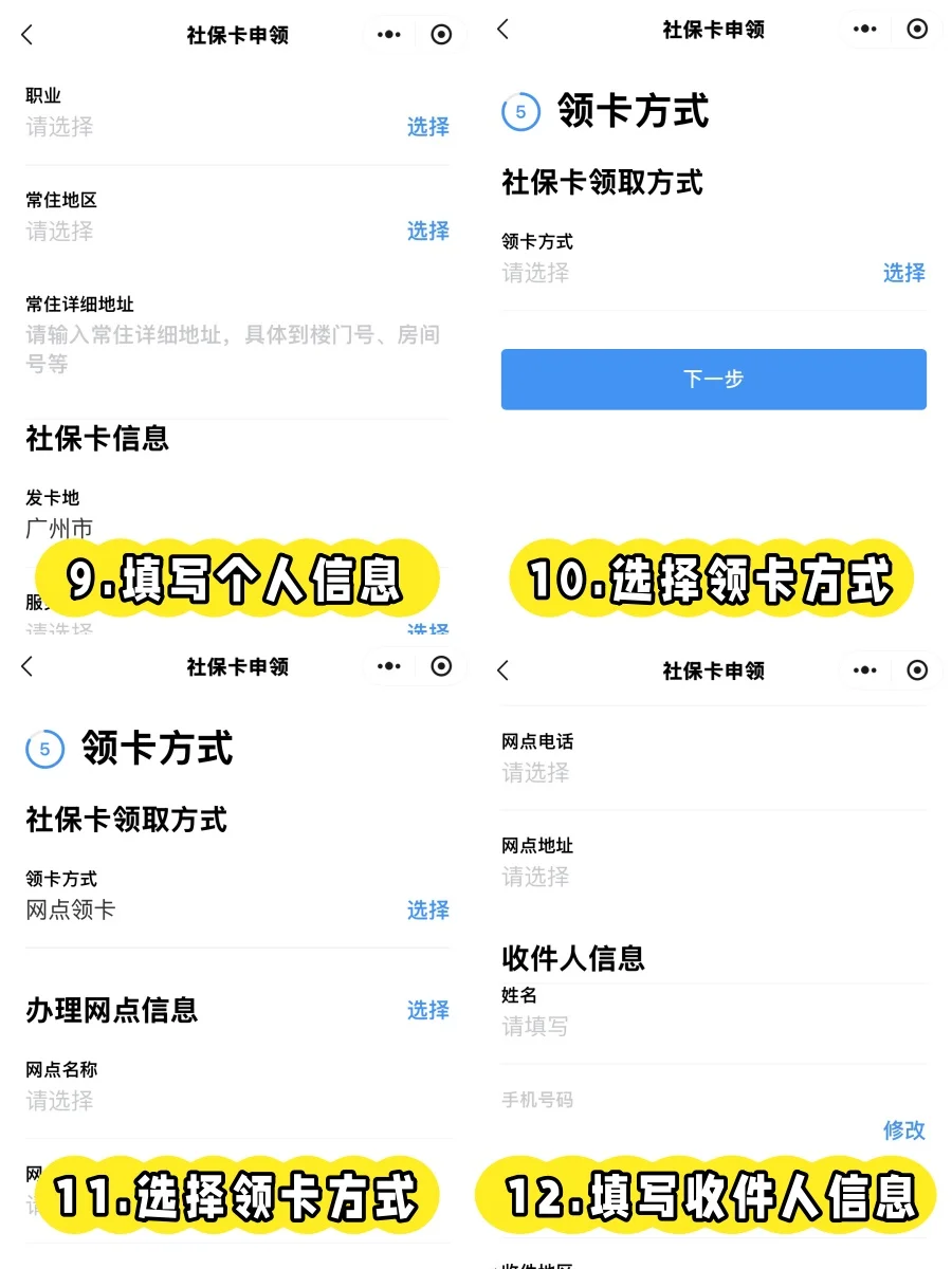 广州社保卡首次办理必看攻略：线上办理线上激活/网点办理当天拿证，总有适合你的方法！