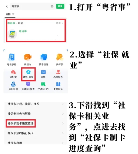 【广东】广东社保卡办理&激活全指南,粤省事线上申领流程+线上/线下激活流程一文搞定!