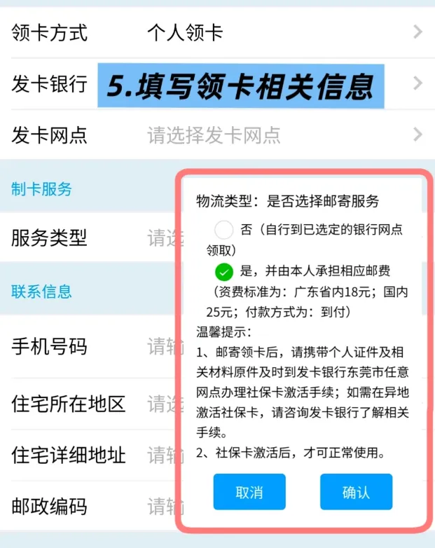 东莞社保卡线上申领攻略：“东莞社保” 小程序 10 分钟搞定，足不出户就能领卡！