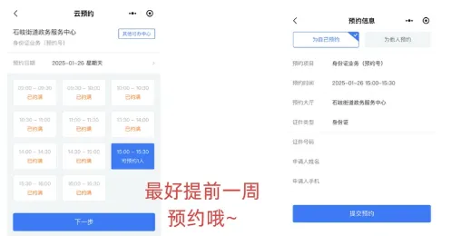 【中山】中山异地办理身份证攻略：“中山云预约”线上预约窗口办理、自助机办理任选（附流程、材料、办理条件）
