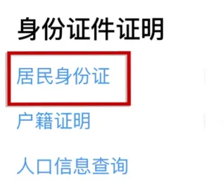 深圳身份证在线预约办理指南：“深圳公安” 线上流程 + 材料一文说清