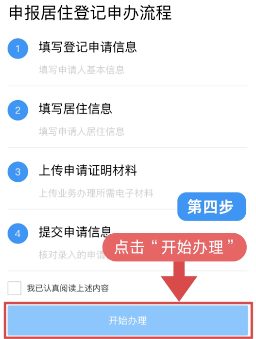 广东居住证线上首次办理指南：粤居码办理流程、申领条件、材料、进度查询、常见问题解答一文搞定！