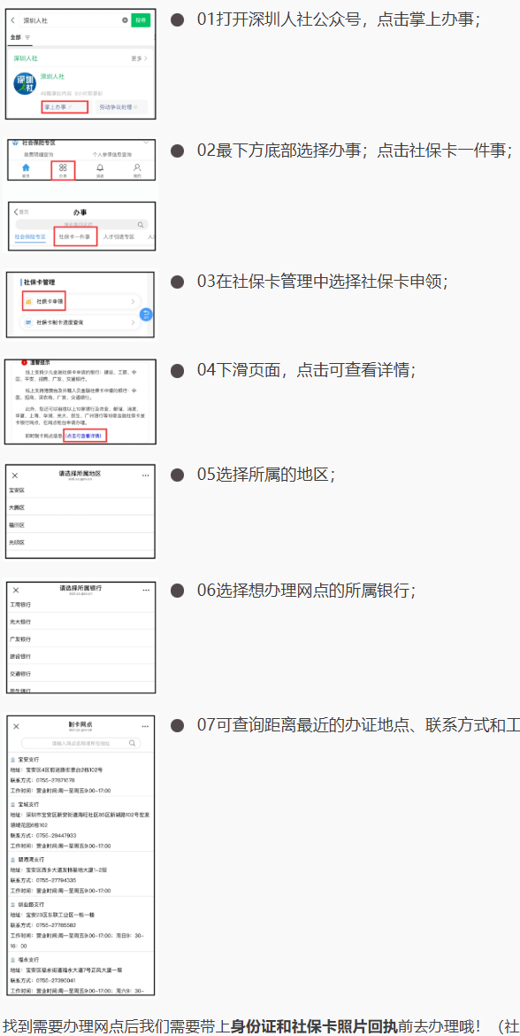 深圳社保卡银行网点即办即拿+激活指南:从网点查询到办理成功、激活成功一步一步带你搞定!
