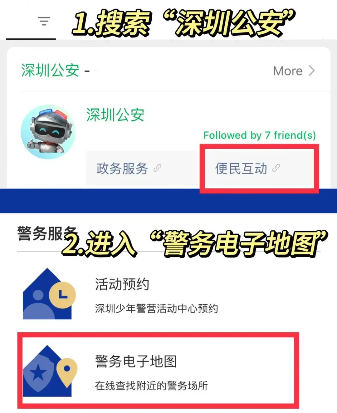 深圳身份证补换领自助机办理攻略：网点查询、办理流程、条件一文说清！