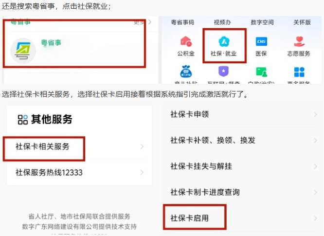 广州社保卡首次办理必看攻略：线上办理线上激活/网点办理当天拿证，总有适合你的方法！