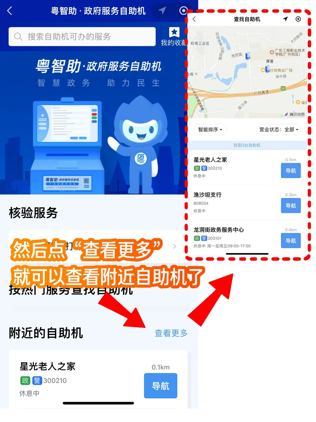 【广东】广东身份证自助机办理全攻略：免预约5分钟搞定办理，附网点查询及办理流程！