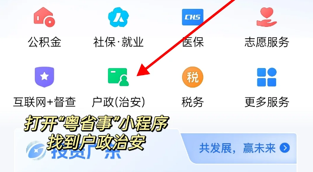 【广东】广东居住证首次办理攻略：“粤省事”“粤居码” 线上双渠道流程，不出门就能拿证！
