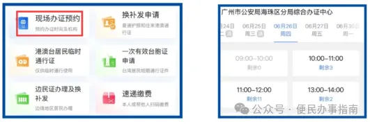 广东|广东护照/往来港澳通行证及签注办理指南:从网上预约办理到拿证一步一步带你搞清楚!