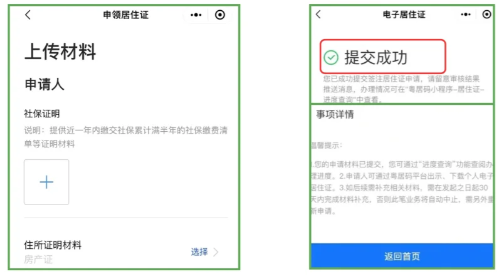 【广东】广东居住证首次办理攻略：“粤省事”“粤居码” 线上双渠道流程，不出门就能拿证！