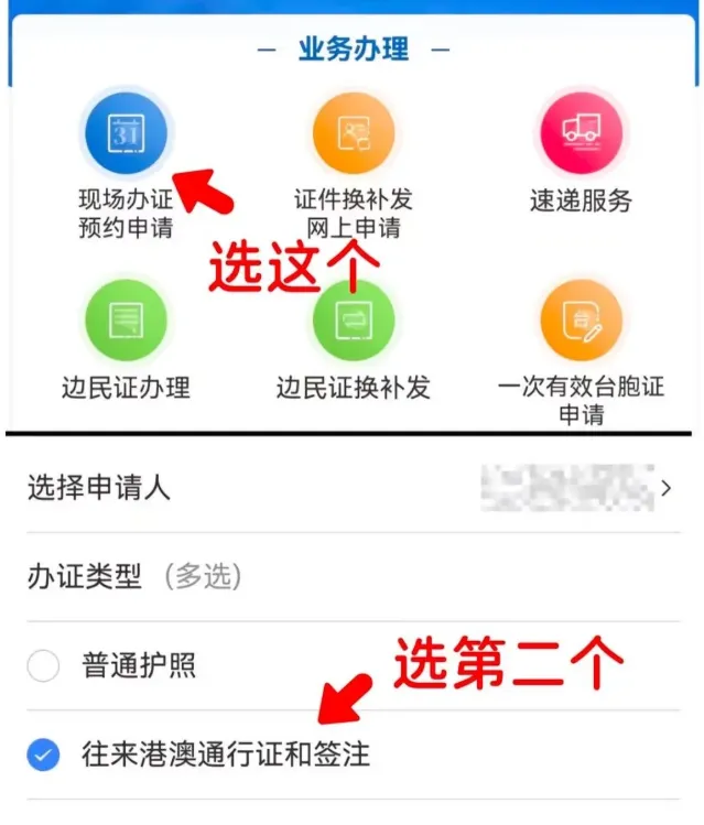 【广东出入境】广东港澳通行证在线预约攻略！手把手教你少跑腿、快速办理拿证！