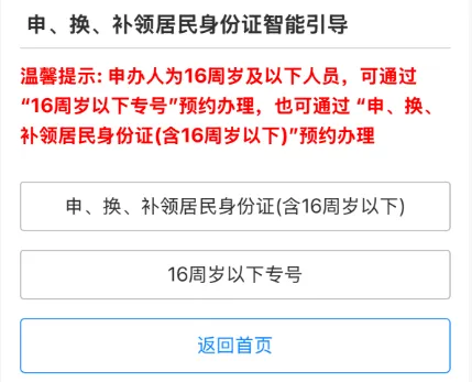广州身份证补换领线上预约办理指南:“广州公安”预约流程、材料全说清,本地异地16周岁以下都能办!
